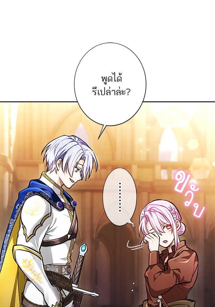 ฝ่าบาทเพคะ หม่อมฉันใจเจ็บ - หน้า 45