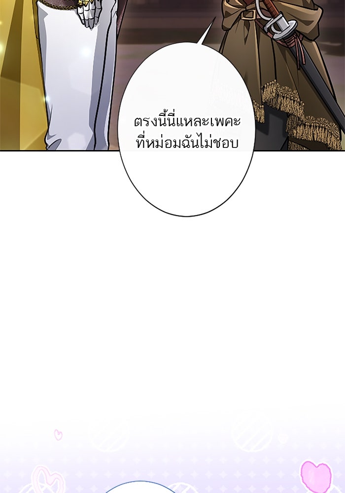 ฝ่าบาทเพคะ หม่อมฉันใจเจ็บ - หน้า 46
