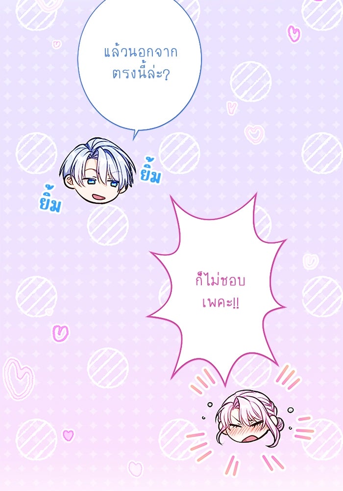 ฝ่าบาทเพคะ หม่อมฉันใจเจ็บ - หน้า 47