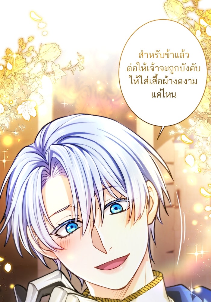 ฝ่าบาทเพคะ หม่อมฉันใจเจ็บ - หน้า 52