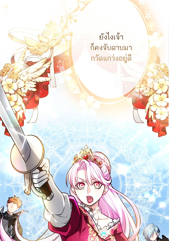 ฝ่าบาทเพคะ หม่อมฉันใจเจ็บ - หน้า 54