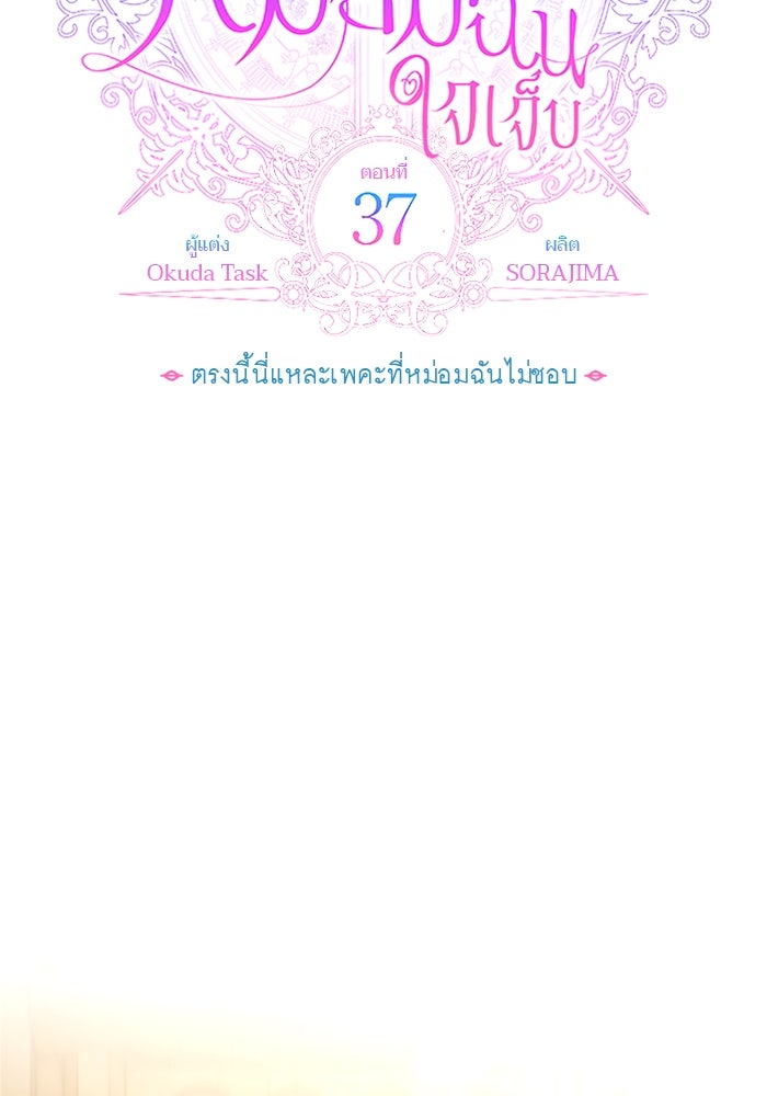 ฝ่าบาทเพคะ หม่อมฉันใจเจ็บ - หน้า 7