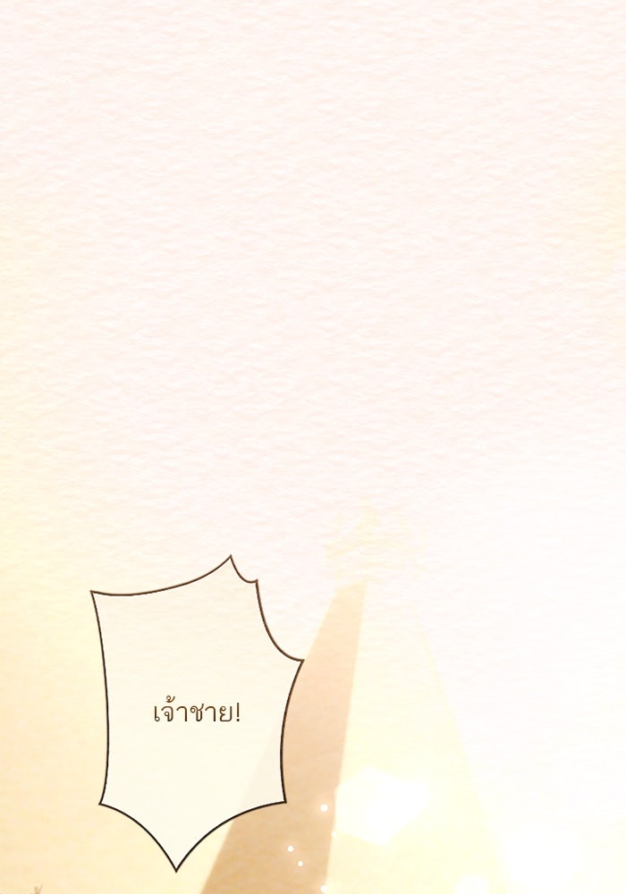 ฝ่าบาทเพคะ หม่อมฉันใจเจ็บ - หน้า 70