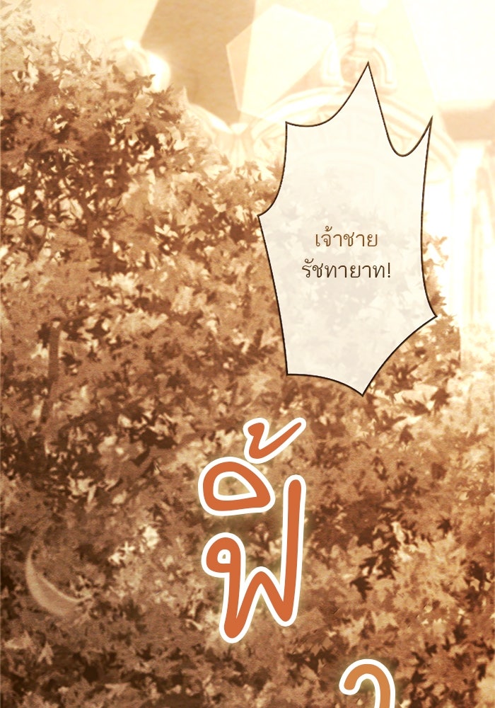 ฝ่าบาทเพคะ หม่อมฉันใจเจ็บ - หน้า 71