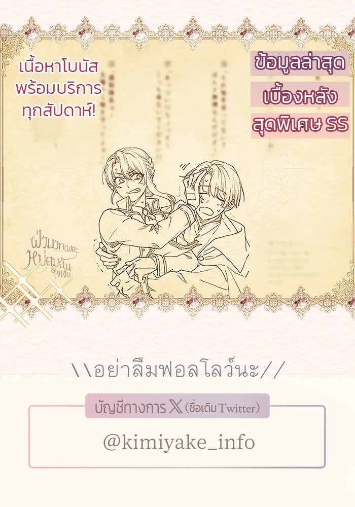 ฝ่าบาทเพคะ หม่อมฉันใจเจ็บ - หน้า 79