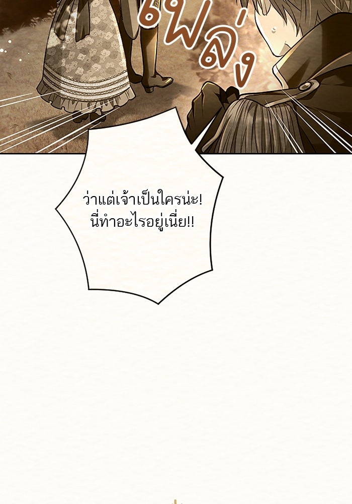 ฝ่าบาทเพคะ หม่อมฉันใจเจ็บ - หน้า 88