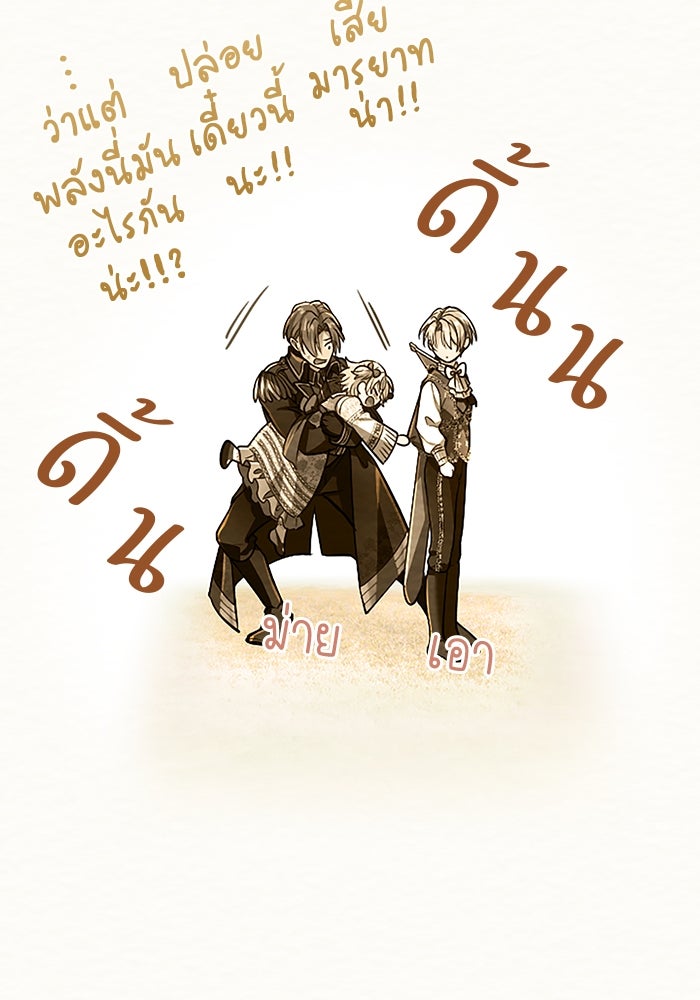 ฝ่าบาทเพคะ หม่อมฉันใจเจ็บ - หน้า 89