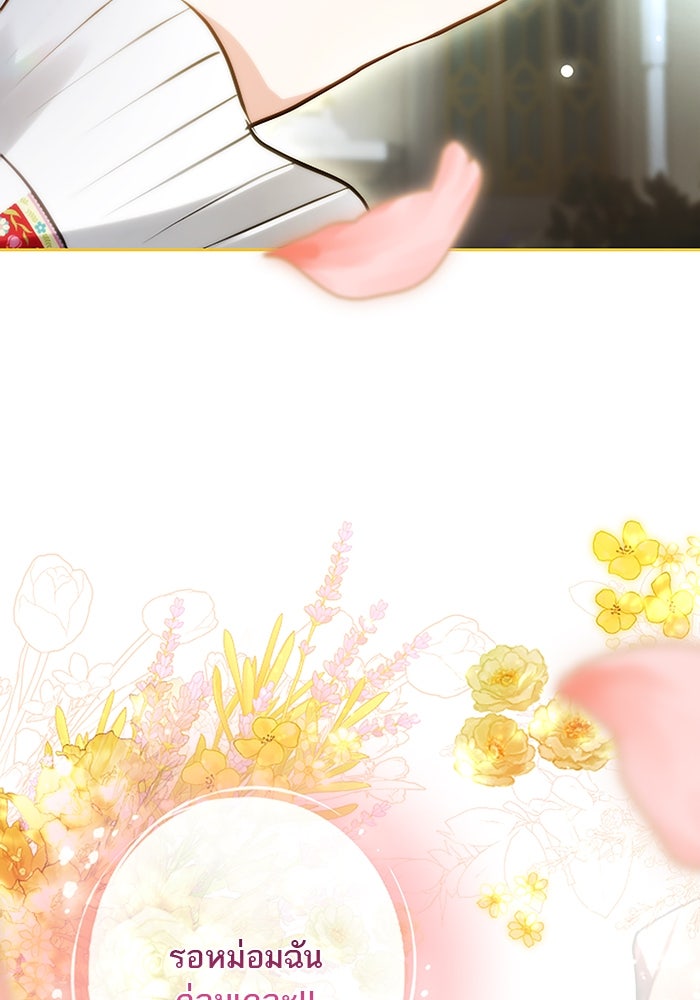ฝ่าบาทเพคะ หม่อมฉันใจเจ็บ - หน้า 2