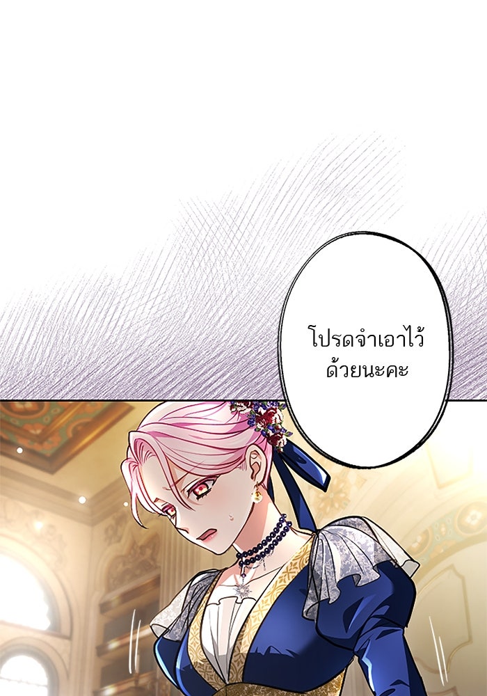 ฝ่าบาทเพคะ หม่อมฉันใจเจ็บ - หน้า 45