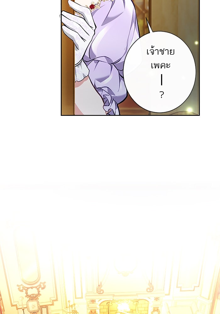 ฝ่าบาทเพคะ หม่อมฉันใจเจ็บ - หน้า 2