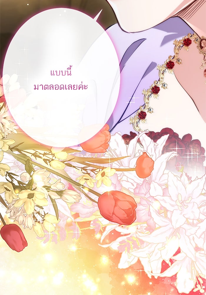 ฝ่าบาทเพคะ หม่อมฉันใจเจ็บ - หน้า 39