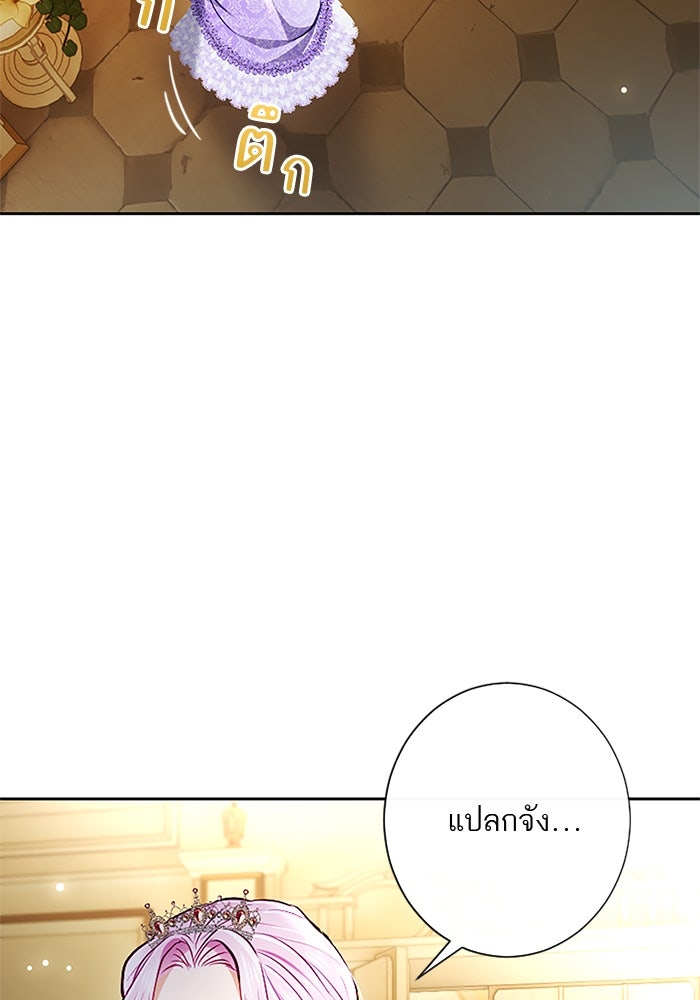 ฝ่าบาทเพคะ หม่อมฉันใจเจ็บ - หน้า 4