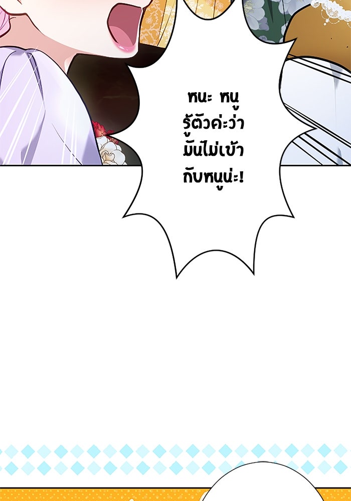 ฝ่าบาทเพคะ หม่อมฉันใจเจ็บ - หน้า 43