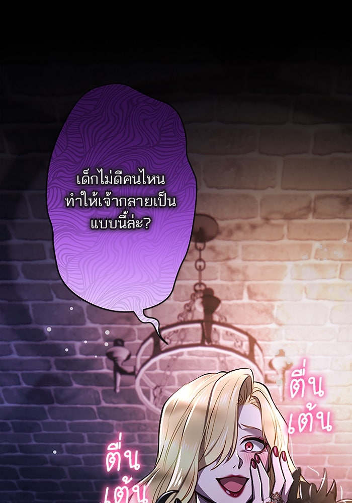 ฝ่าบาทเพคะ หม่อมฉันใจเจ็บ - หน้า 39