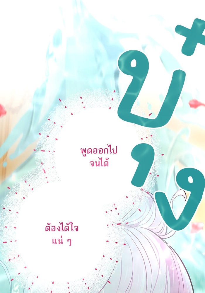 ฝ่าบาทเพคะ หม่อมฉันใจเจ็บ - หน้า 77