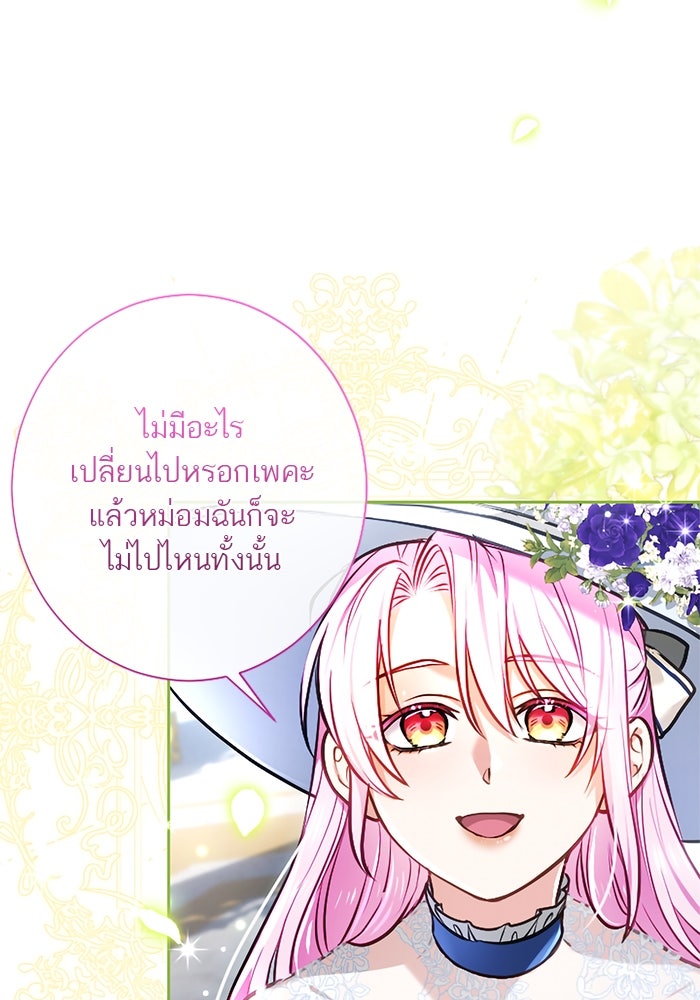 ฝ่าบาทเพคะ หม่อมฉันใจเจ็บ - หน้า 32
