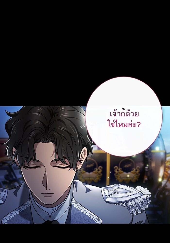 ฝ่าบาทเพคะ หม่อมฉันใจเจ็บ - หน้า 100