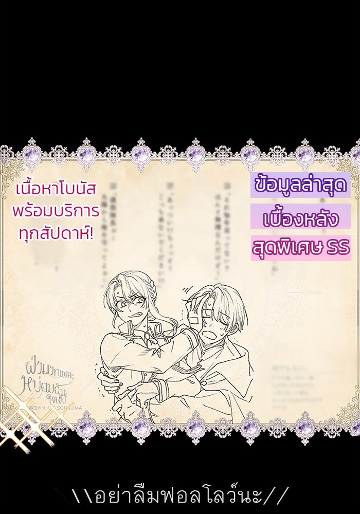 ฝ่าบาทเพคะ หม่อมฉันใจเจ็บ - หน้า 103