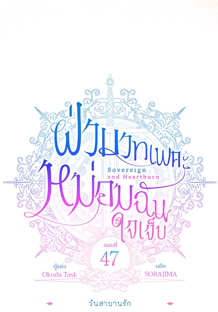 ฝ่าบาทเพคะ หม่อมฉันใจเจ็บ - หน้า 17