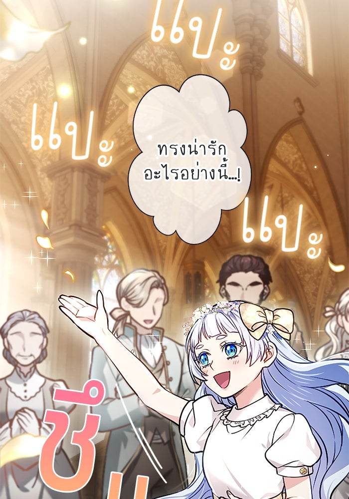 ฝ่าบาทเพคะ หม่อมฉันใจเจ็บ - หน้า 21