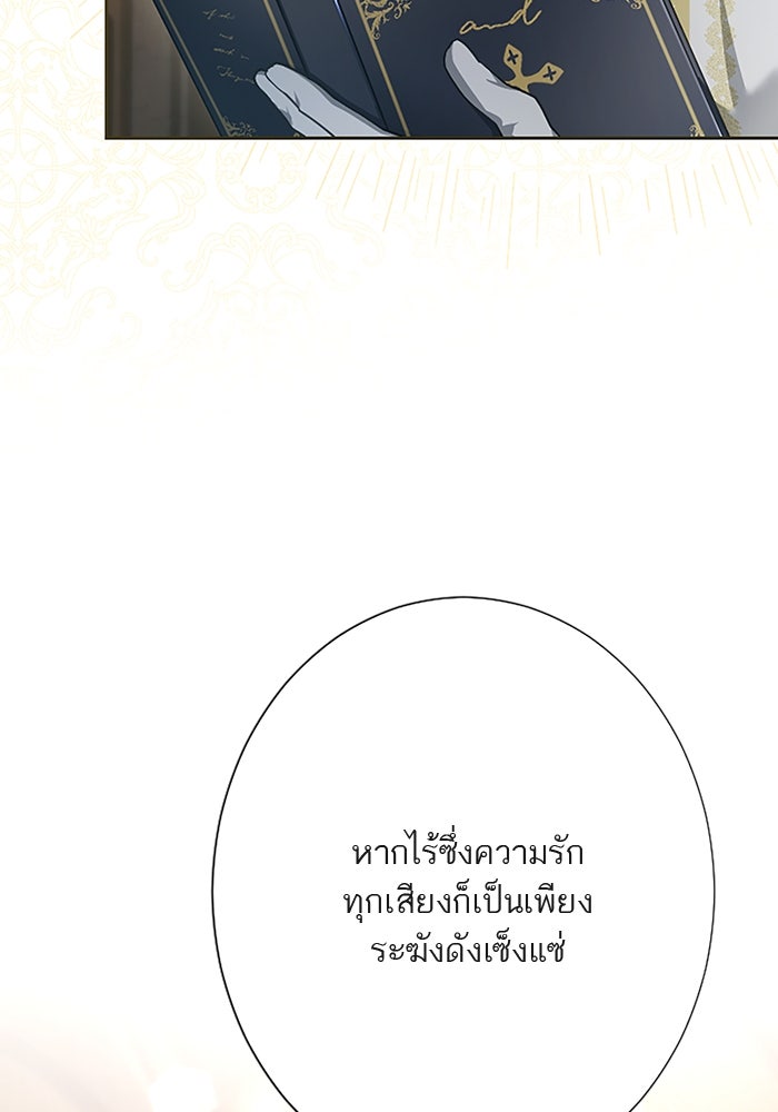 ฝ่าบาทเพคะ หม่อมฉันใจเจ็บ - หน้า 43