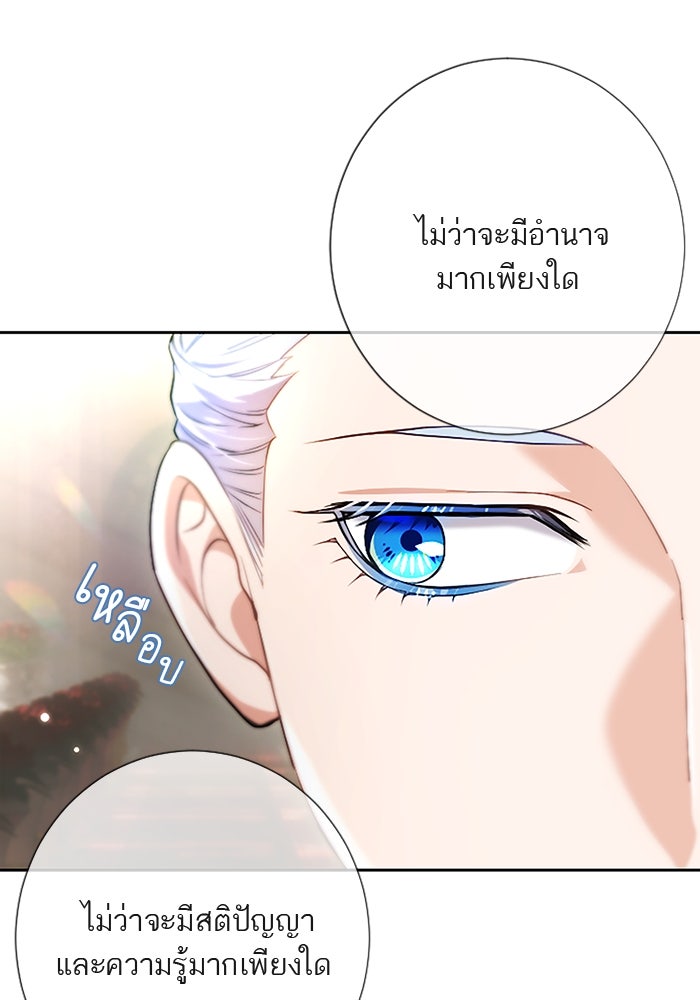 ฝ่าบาทเพคะ หม่อมฉันใจเจ็บ - หน้า 46