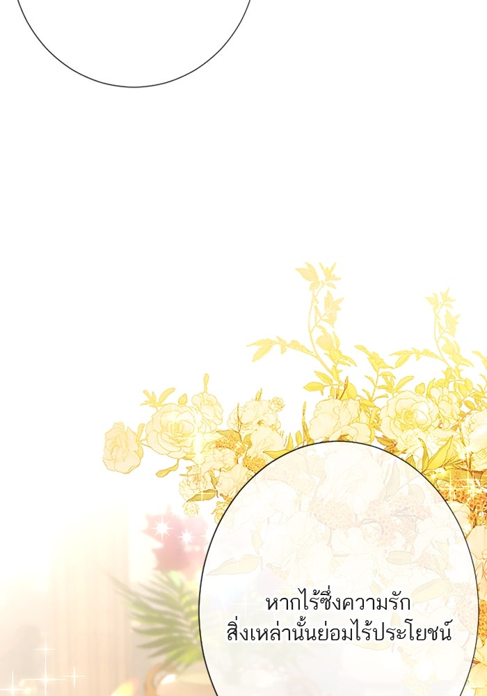 ฝ่าบาทเพคะ หม่อมฉันใจเจ็บ - หน้า 47