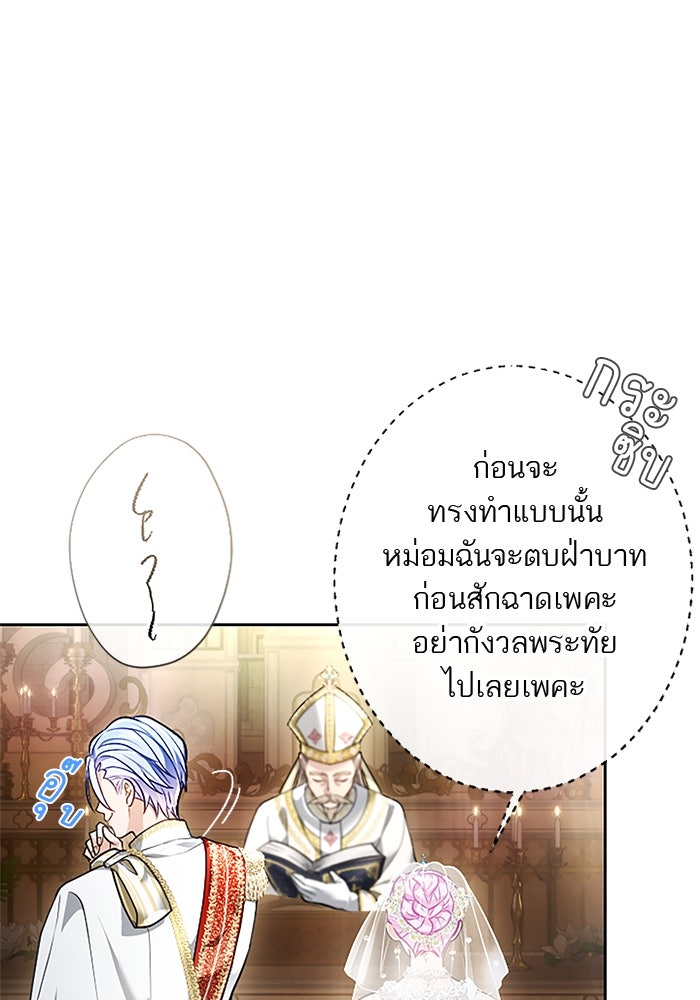 ฝ่าบาทเพคะ หม่อมฉันใจเจ็บ - หน้า 52
