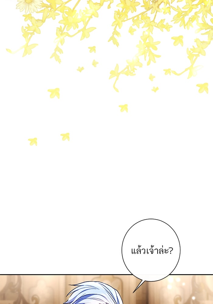 ฝ่าบาทเพคะ หม่อมฉันใจเจ็บ - หน้า 63