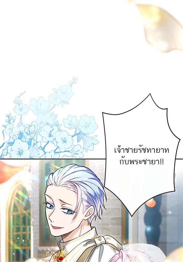 ฝ่าบาทเพคะ หม่อมฉันใจเจ็บ - หน้า 70