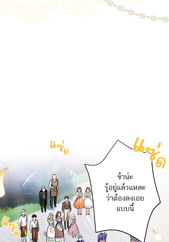 ฝ่าบาทเพคะ หม่อมฉันใจเจ็บ - หน้า 75
