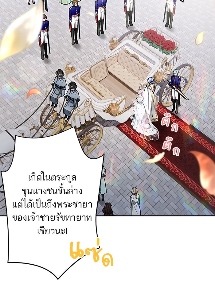 ฝ่าบาทเพคะ หม่อมฉันใจเจ็บ - หน้า 76