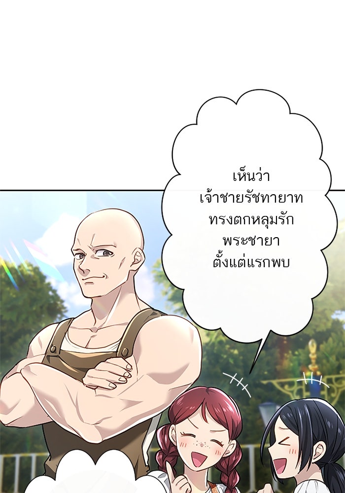 ฝ่าบาทเพคะ หม่อมฉันใจเจ็บ - หน้า 77