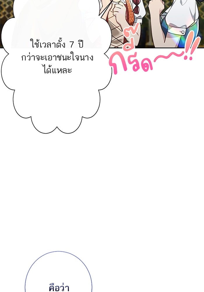 ฝ่าบาทเพคะ หม่อมฉันใจเจ็บ - หน้า 78