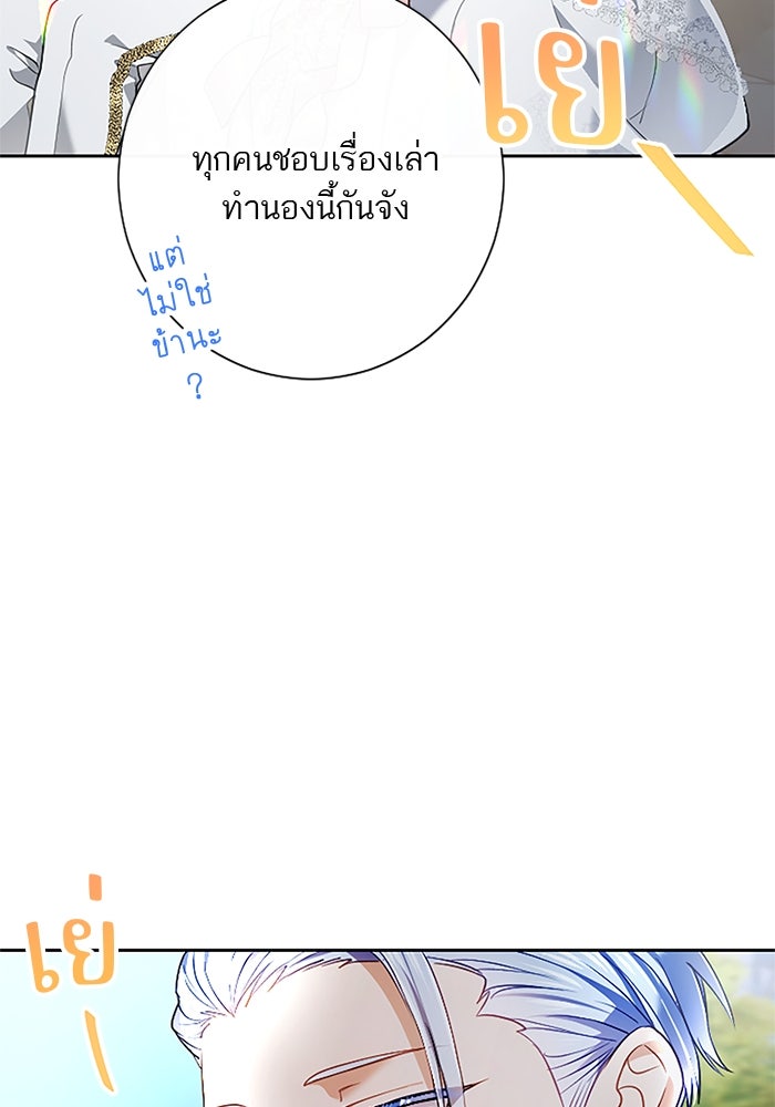 ฝ่าบาทเพคะ หม่อมฉันใจเจ็บ - หน้า 81