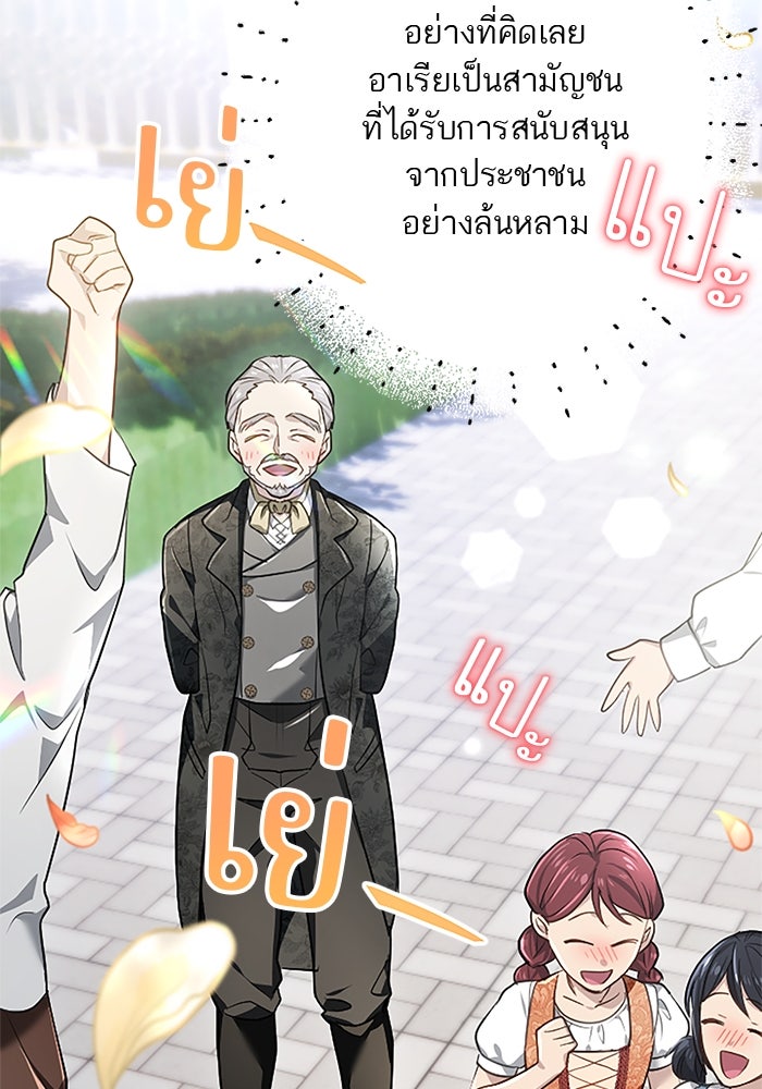 ฝ่าบาทเพคะ หม่อมฉันใจเจ็บ - หน้า 83