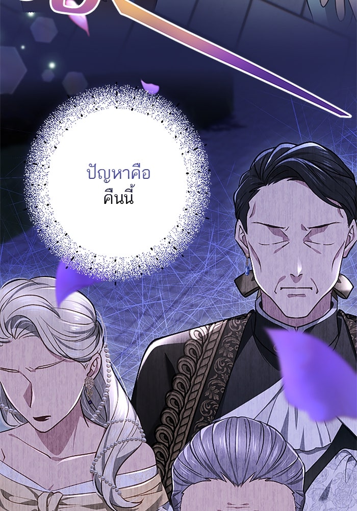 ฝ่าบาทเพคะ หม่อมฉันใจเจ็บ - หน้า 85