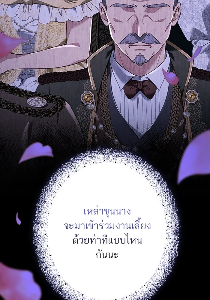 ฝ่าบาทเพคะ หม่อมฉันใจเจ็บ - หน้า 86