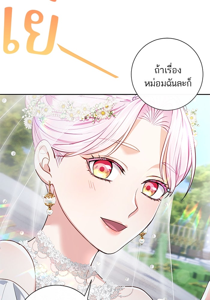 ฝ่าบาทเพคะ หม่อมฉันใจเจ็บ - หน้า 90