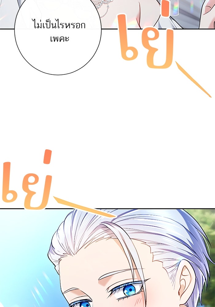 ฝ่าบาทเพคะ หม่อมฉันใจเจ็บ - หน้า 91