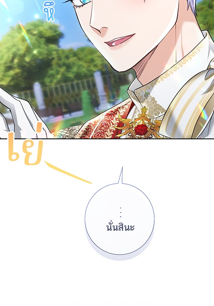 ฝ่าบาทเพคะ หม่อมฉันใจเจ็บ - หน้า 92