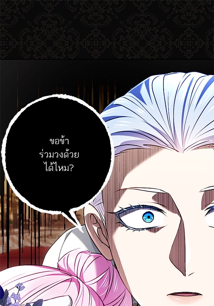 ฝ่าบาทเพคะ หม่อมฉันใจเจ็บ - หน้า 1