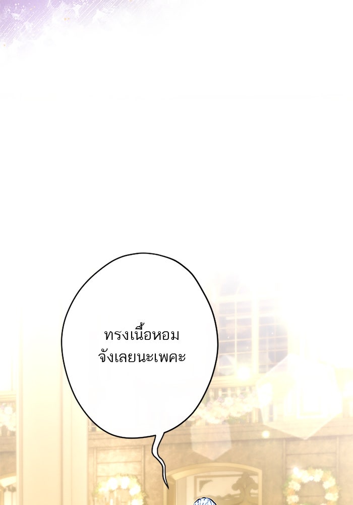 ฝ่าบาทเพคะ หม่อมฉันใจเจ็บ - หน้า 10