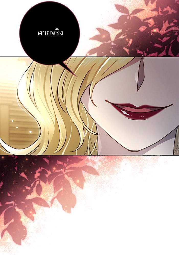 ฝ่าบาทเพคะ หม่อมฉันใจเจ็บ - หน้า 105