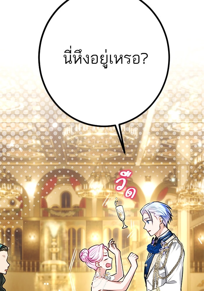 ฝ่าบาทเพคะ หม่อมฉันใจเจ็บ - หน้า 16