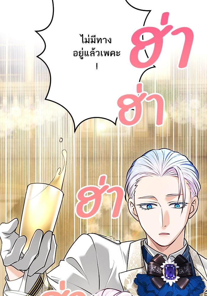 ฝ่าบาทเพคะ หม่อมฉันใจเจ็บ - หน้า 18