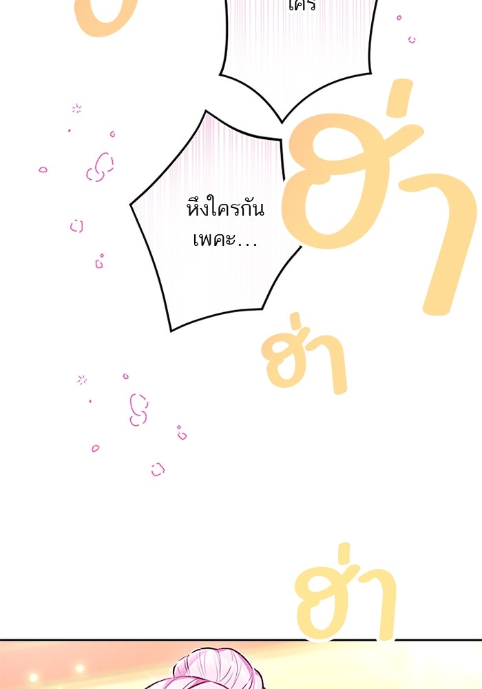 ฝ่าบาทเพคะ หม่อมฉันใจเจ็บ - หน้า 20