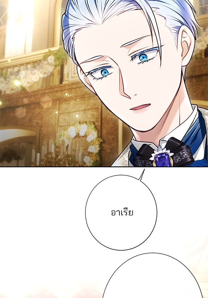 ฝ่าบาทเพคะ หม่อมฉันใจเจ็บ - หน้า 23