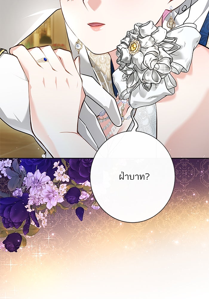 ฝ่าบาทเพคะ หม่อมฉันใจเจ็บ - หน้า 3