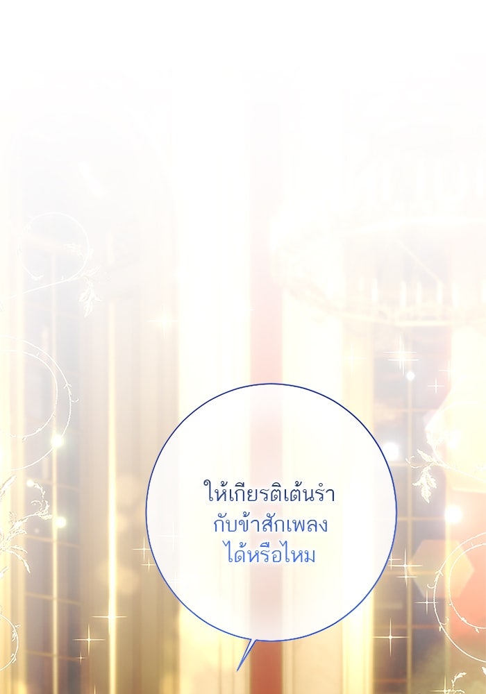 ฝ่าบาทเพคะ หม่อมฉันใจเจ็บ - หน้า 31